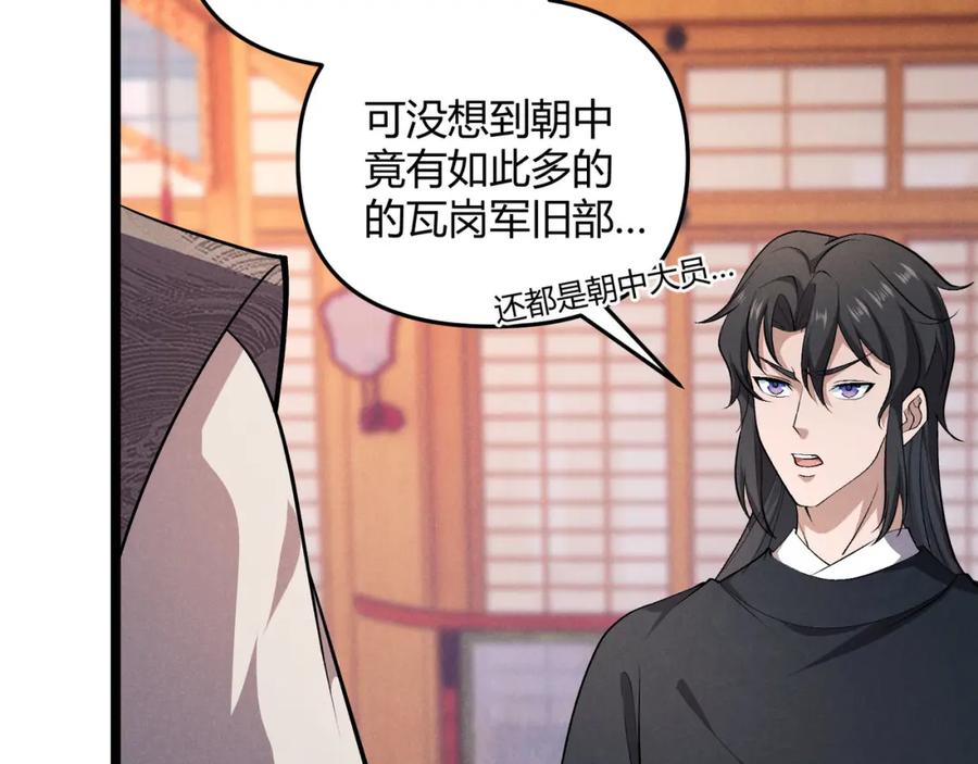 大唐：武神聊天群 第48话 当断则断 第75页