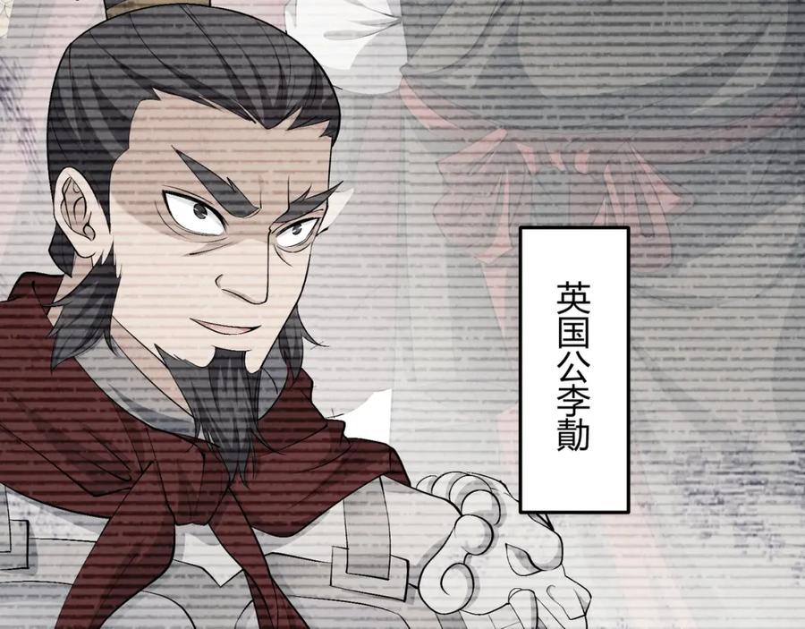 大唐：武神聊天群 第48话 当断则断 第73页