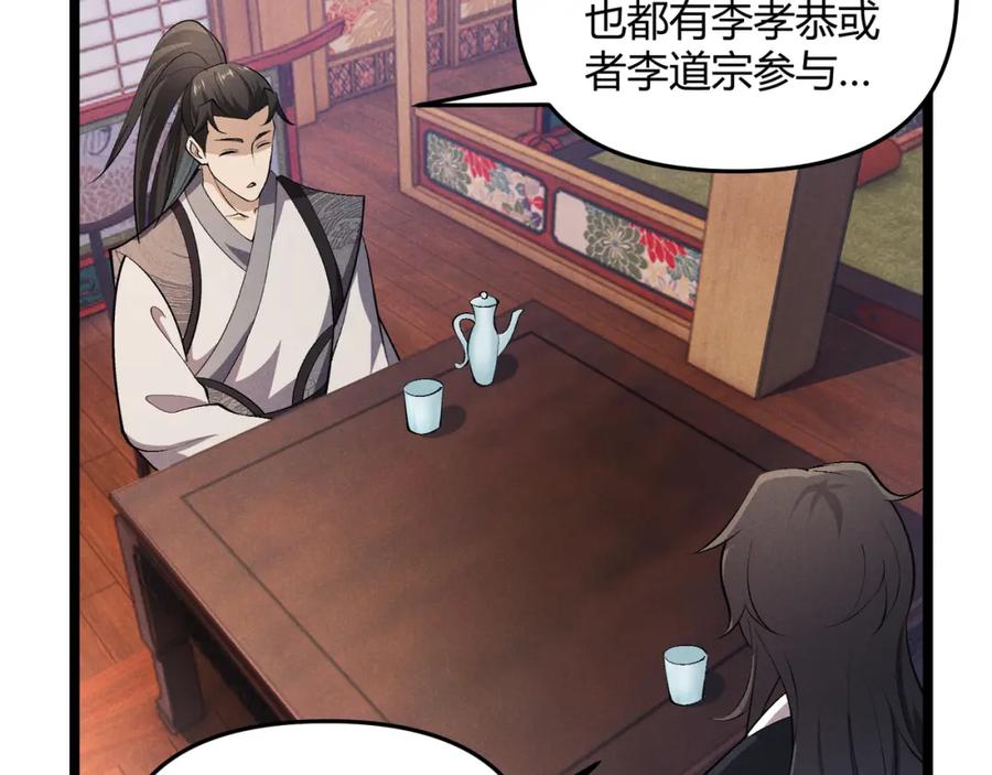 大唐：武神聊天群 第48话 当断则断 第50页