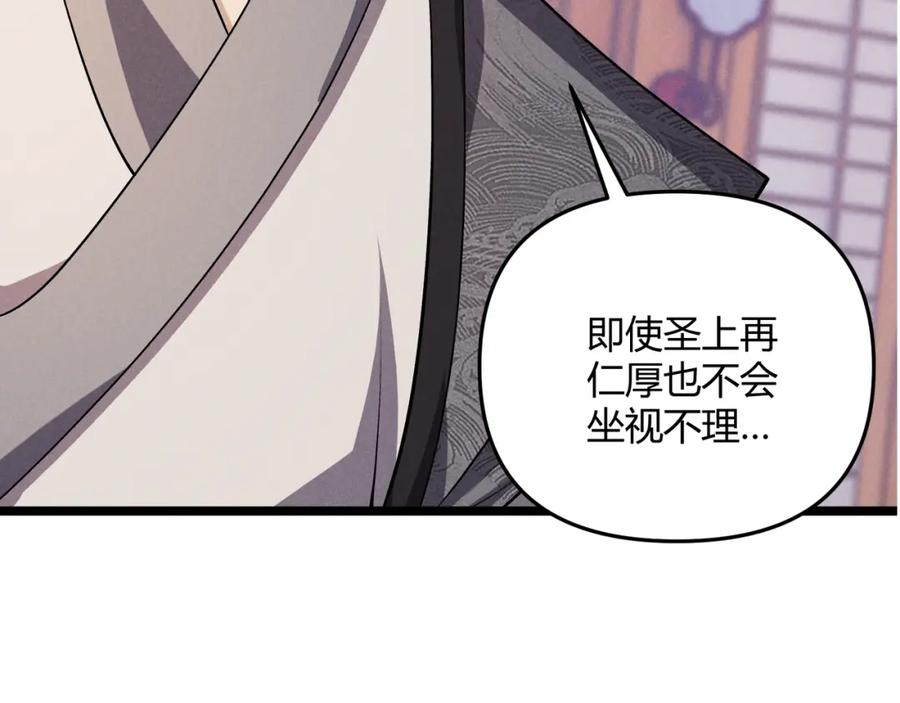 大唐：武神聊天群 第48话 当断则断 第90页