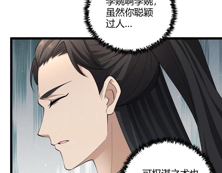 大唐：武神聊天群 第48话 当断则断 第107页