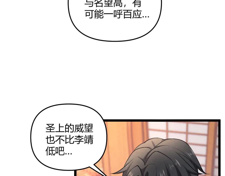 大唐：武神聊天群 第48话 当断则断 第63页