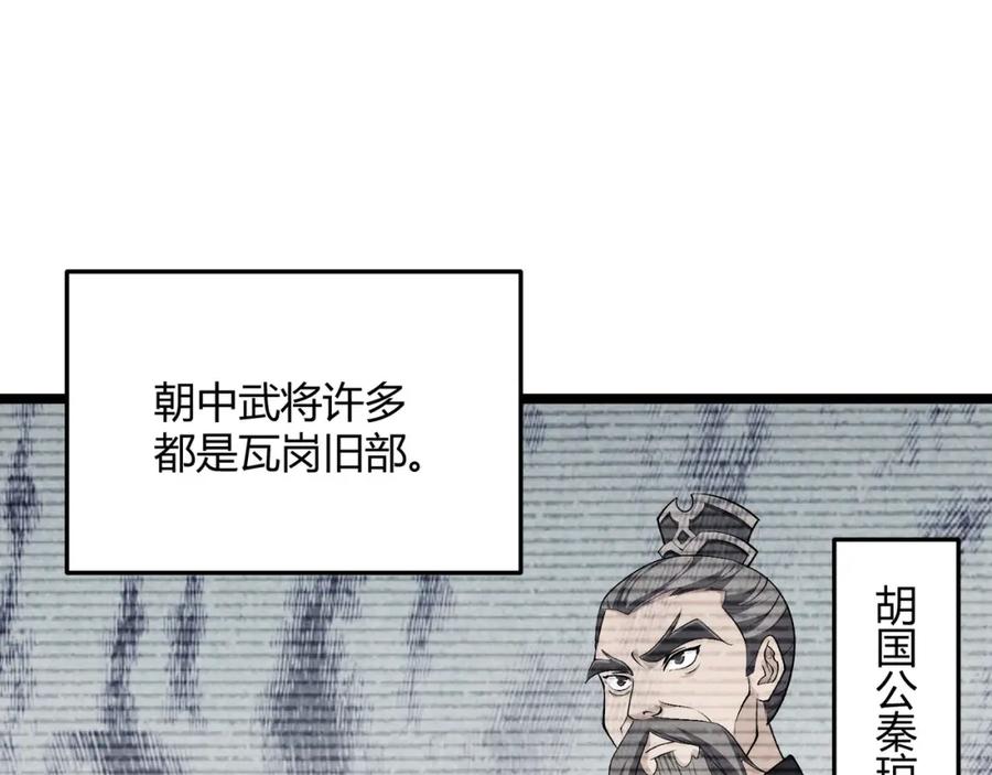 大唐：武神聊天群 第48话 当断则断 第70页