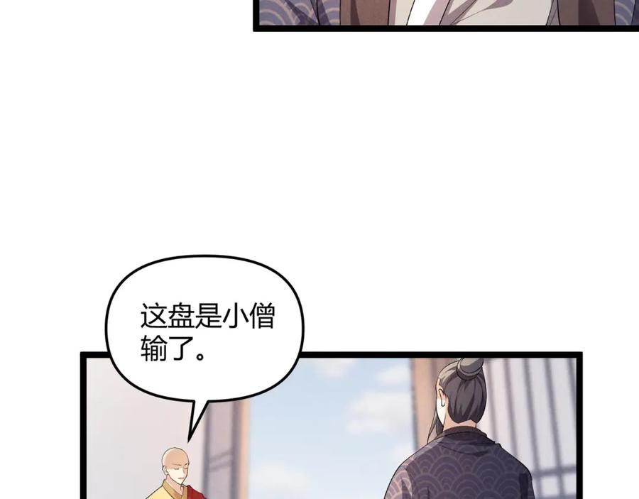 大唐：武神聊天群 第48话 当断则断 第26页