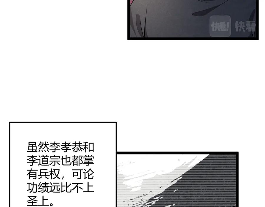 大唐：武神聊天群 第48话 当断则断 第55页