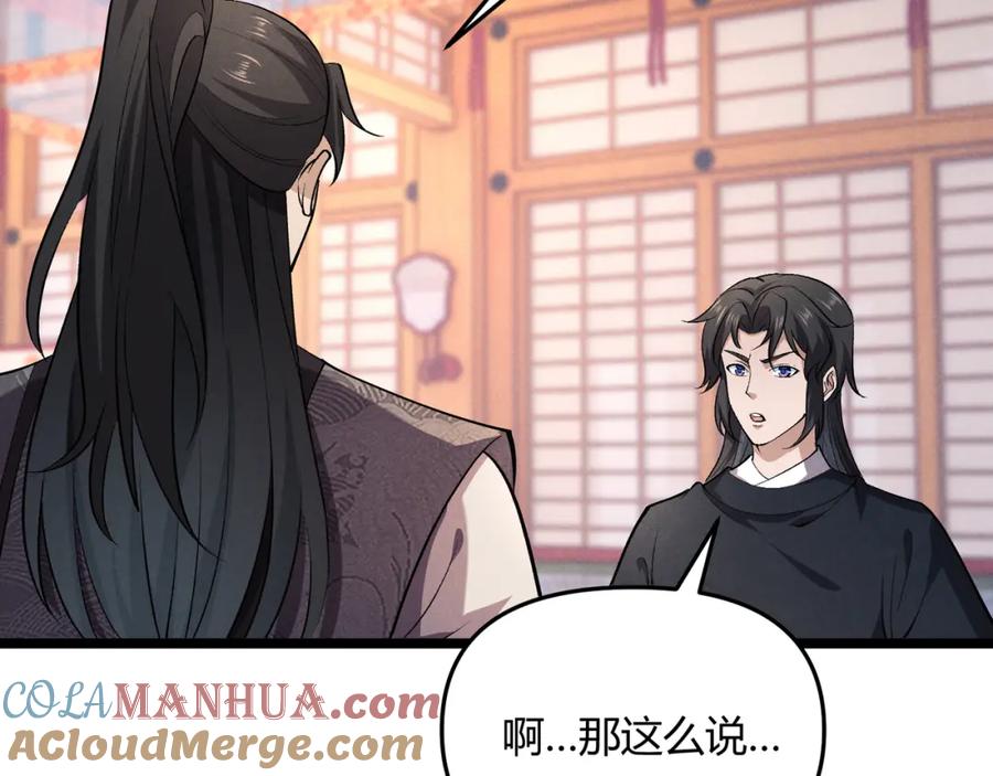大唐：武神聊天群 第48话 当断则断 第68页