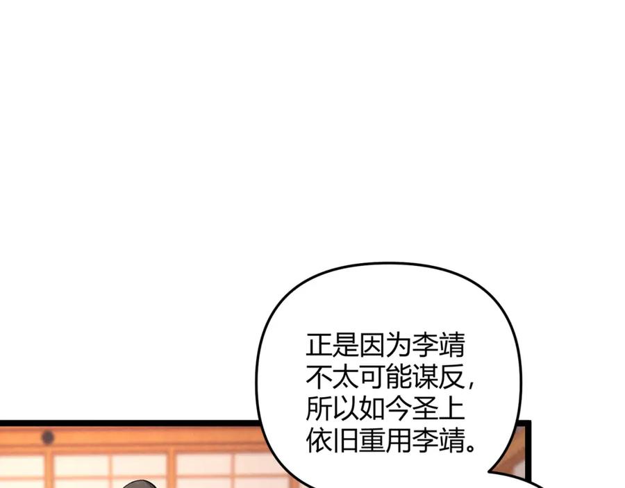 大唐：武神聊天群 第48话 当断则断 第65页