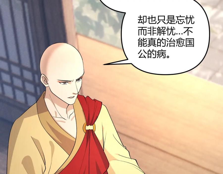 大唐：武神聊天群 第48话 当断则断 第9页