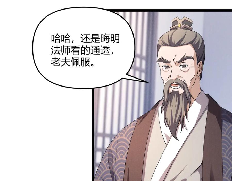 大唐：武神聊天群 第48话 当断则断 第25页