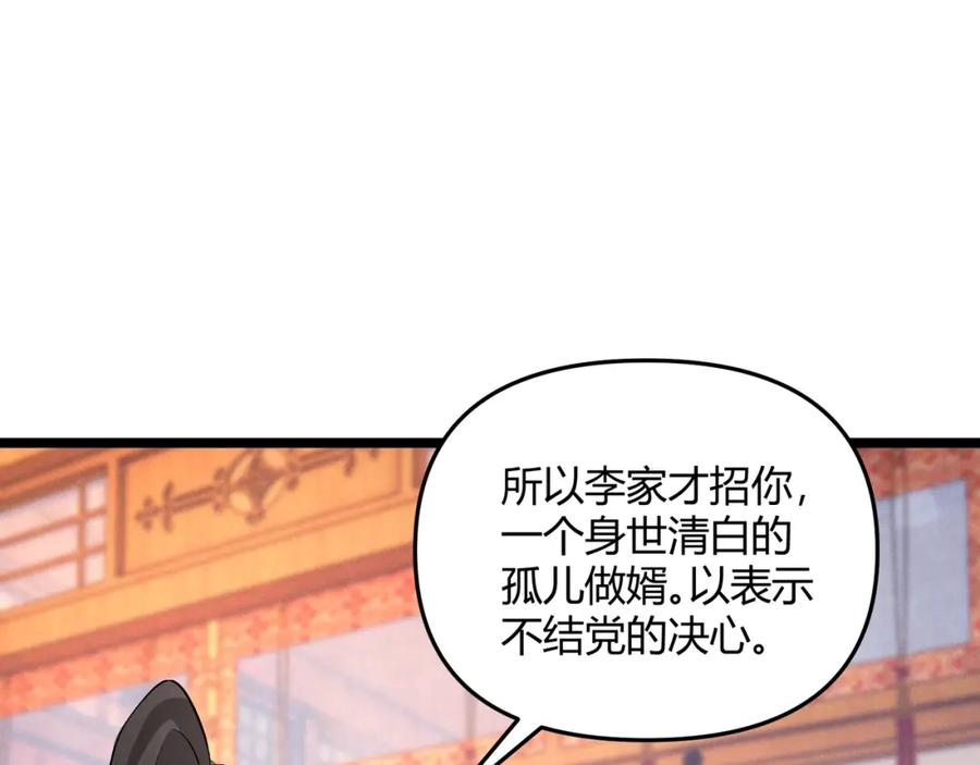 大唐：武神聊天群 第48话 当断则断 第67页