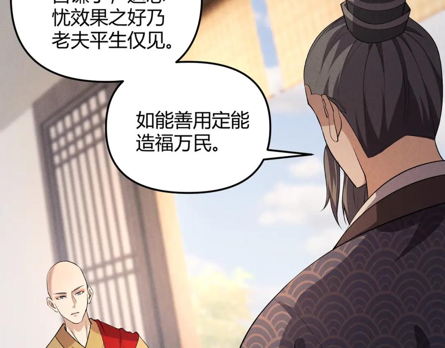大唐：武神聊天群 第48话 当断则断 第19页
