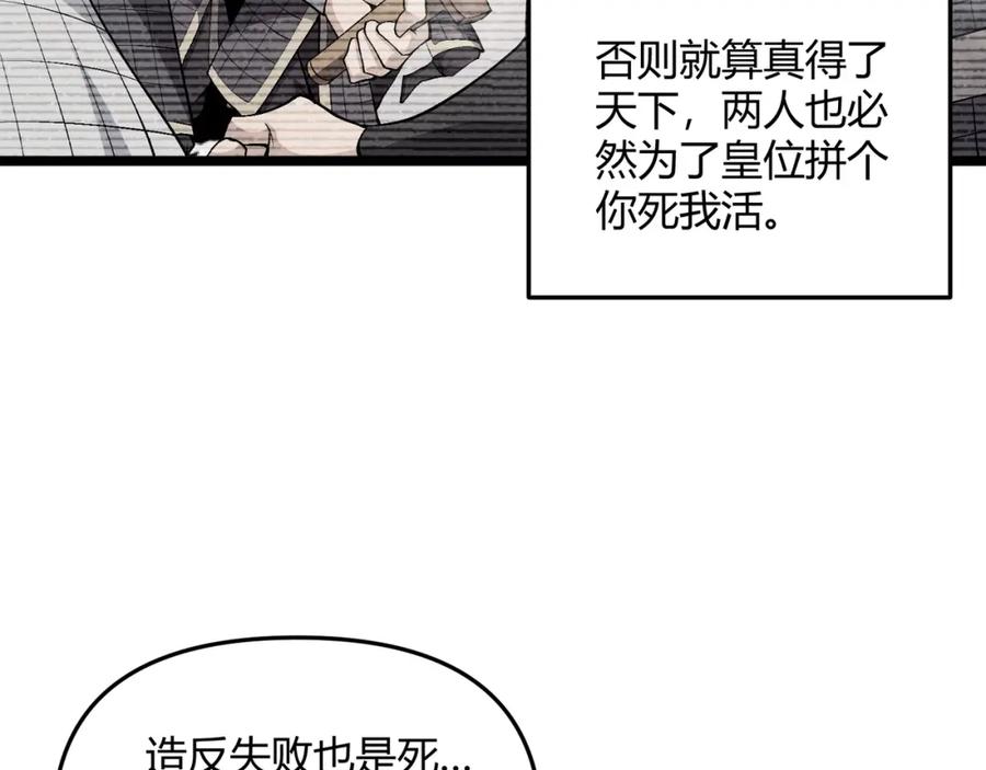 大唐：武神聊天群 第48话 当断则断 第59页