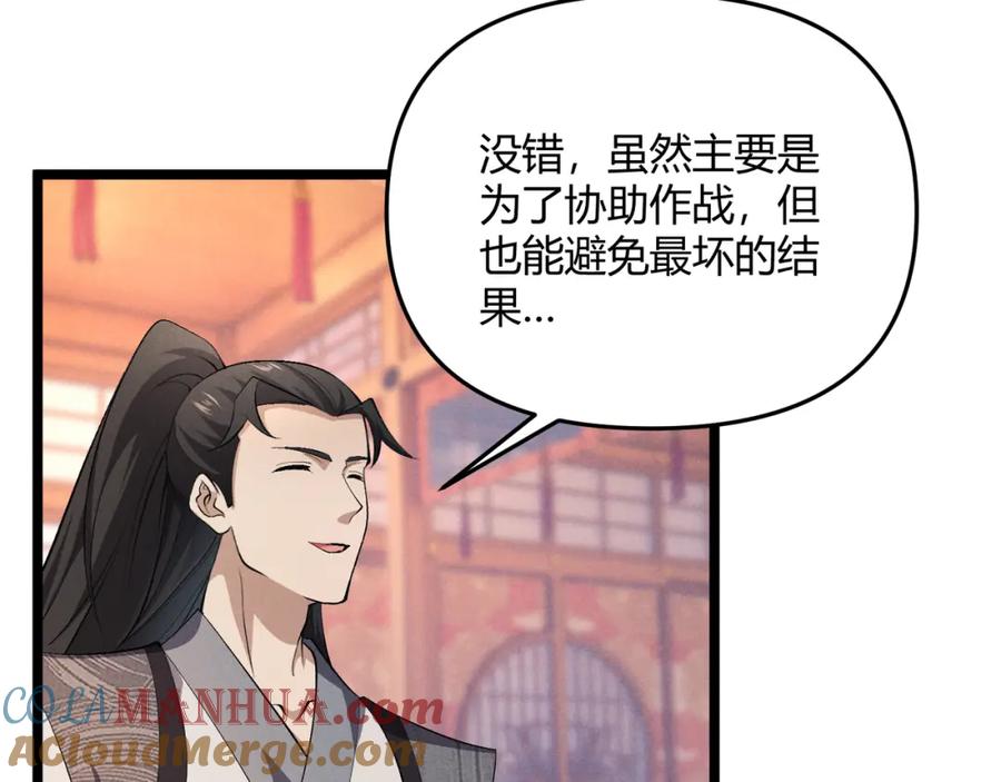 大唐：武神聊天群 第48话 当断则断 第52页
