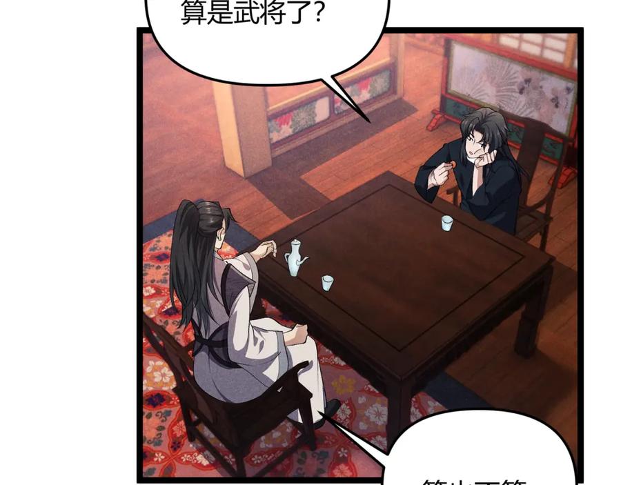 大唐：武神聊天群 第48话 当断则断 第46页