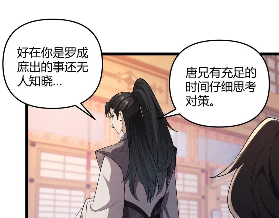 大唐：武神聊天群 第48话 当断则断 第102页