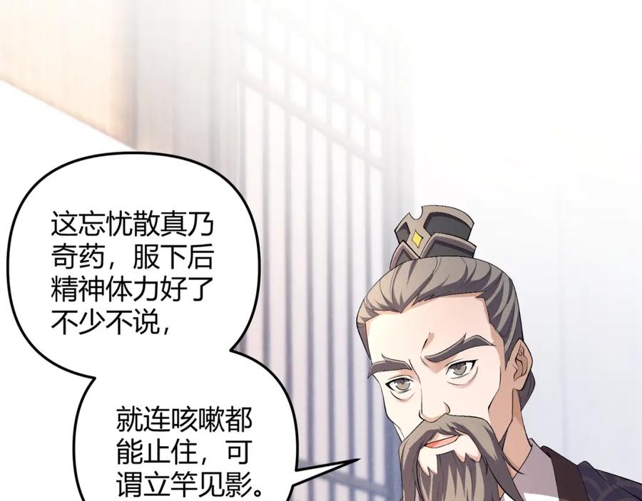 大唐：武神聊天群 第48话 当断则断 第14页