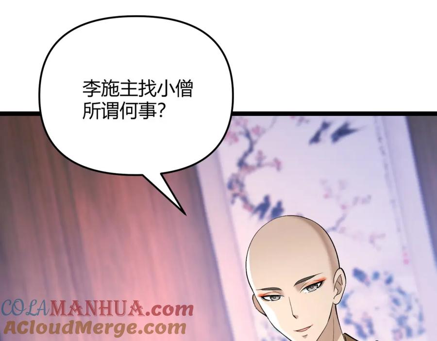 大唐：武神聊天群 第48话 当断则断 第132页