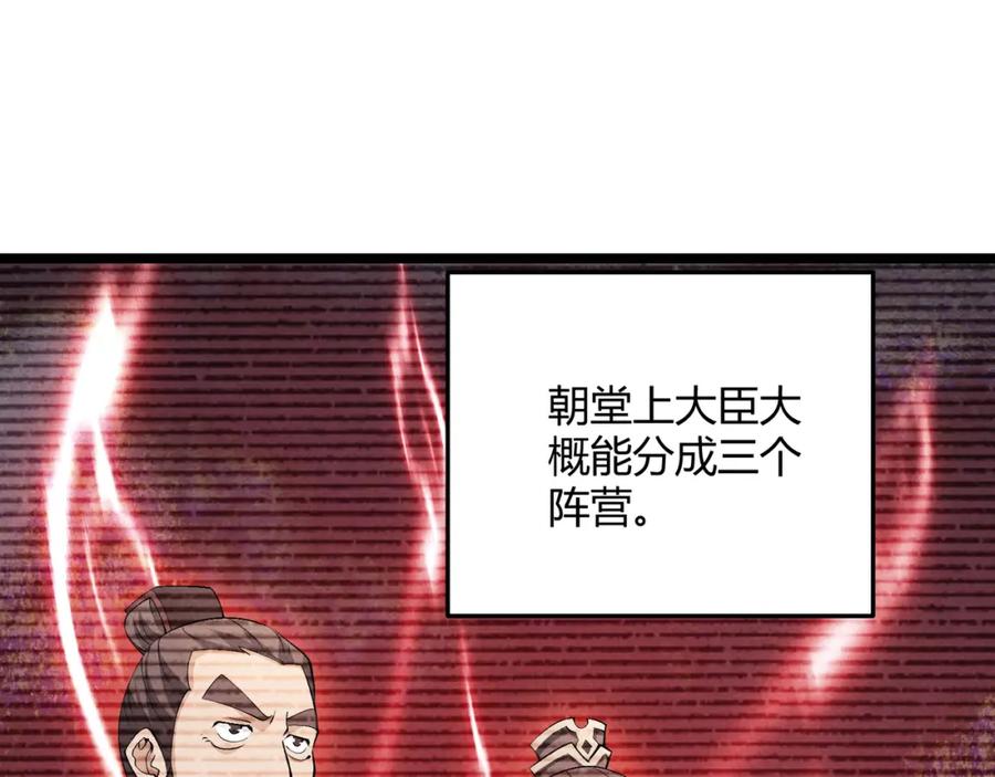 大唐：武神聊天群 第48话 当断则断 第41页