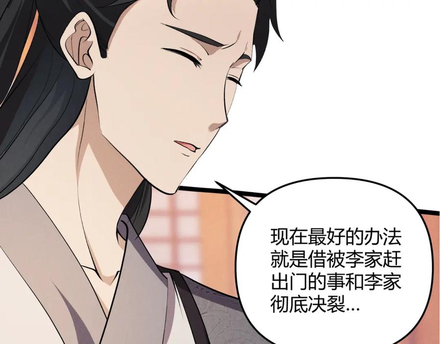 大唐：武神聊天群 第48话 当断则断 第94页