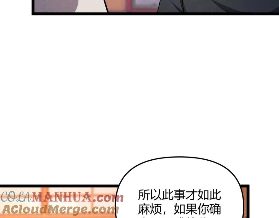 大唐：武神聊天群 第48话 当断则断 第76页