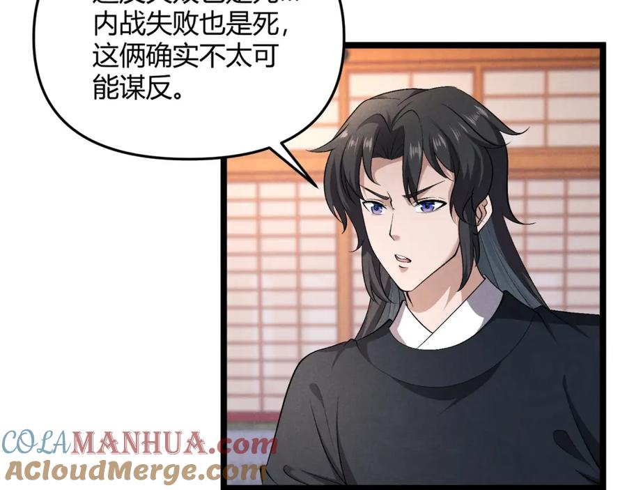 大唐：武神聊天群 第48话 当断则断 第60页