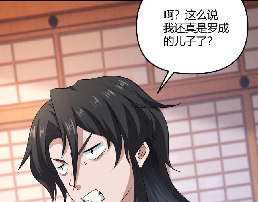大唐：武神聊天群 第48话 当断则断 第29页