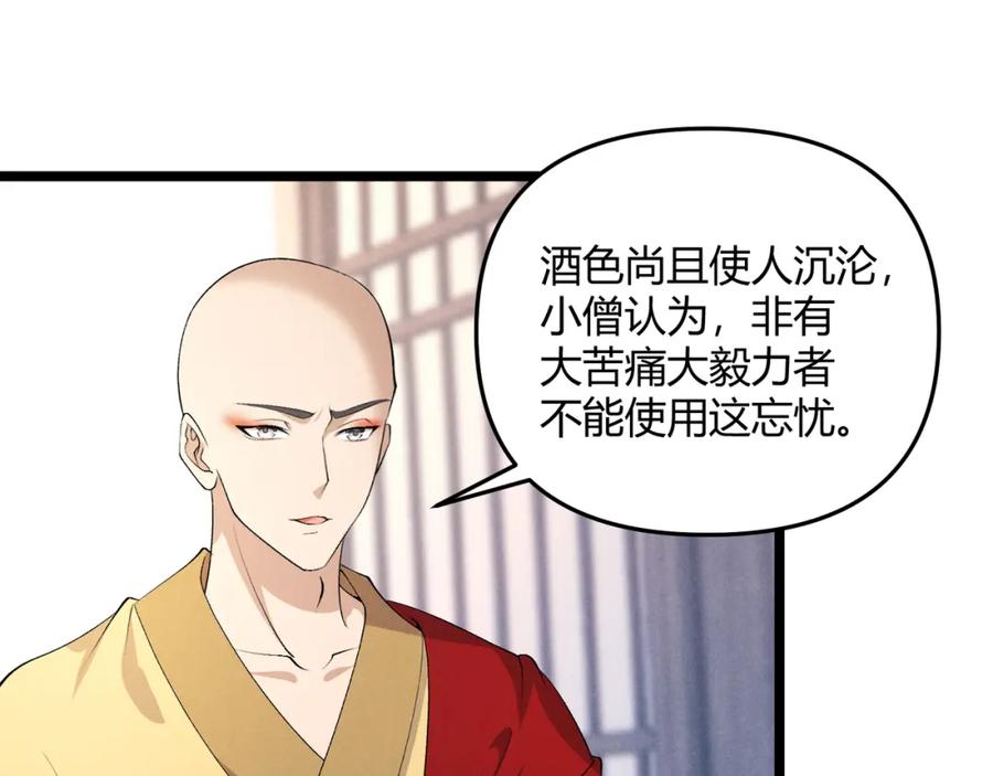 大唐：武神聊天群 第48话 当断则断 第23页