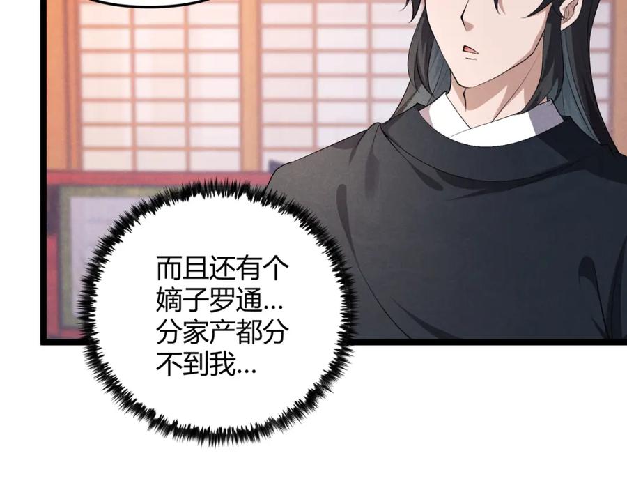 大唐：武神聊天群 第48话 当断则断 第34页