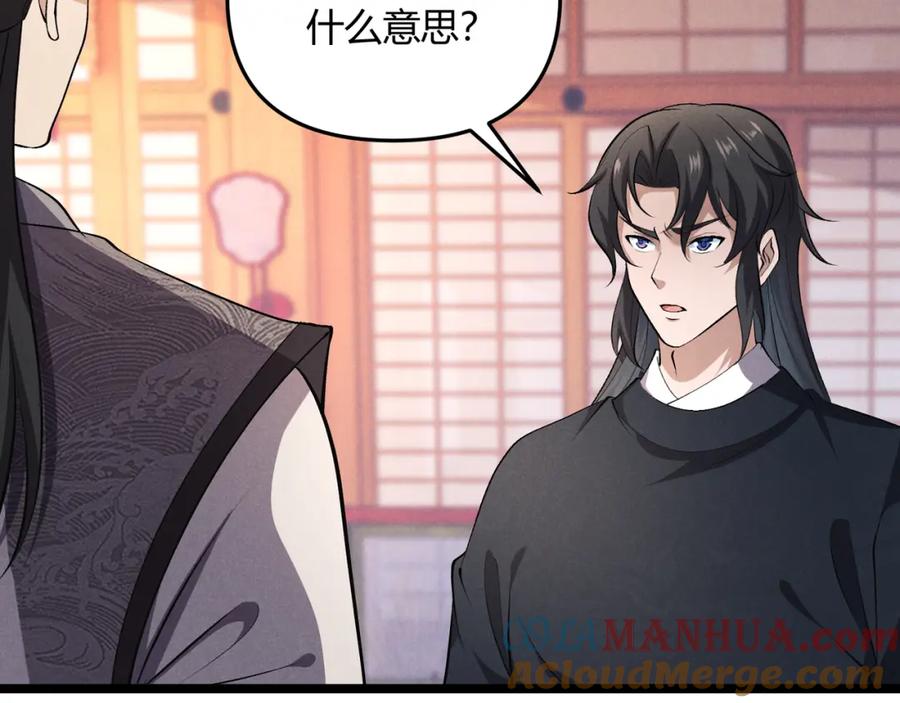 大唐：武神聊天群 第48话 当断则断 第48页