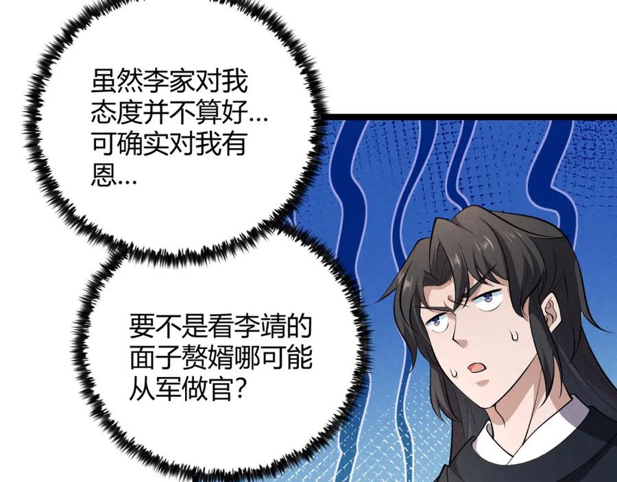 大唐：武神聊天群 第48话 当断则断 第79页