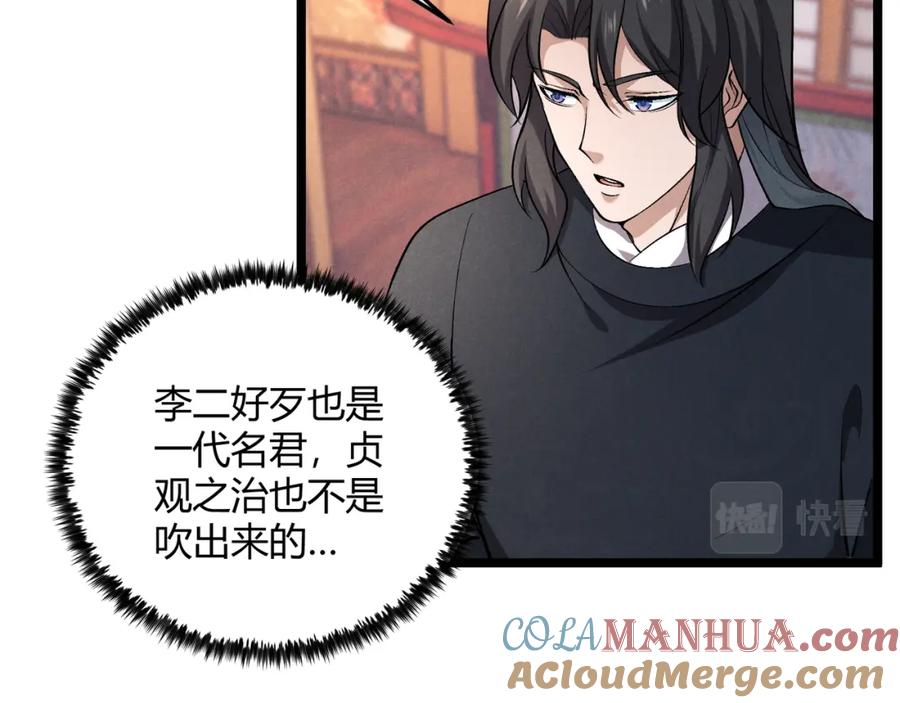 大唐：武神聊天群 第48话 当断则断 第64页