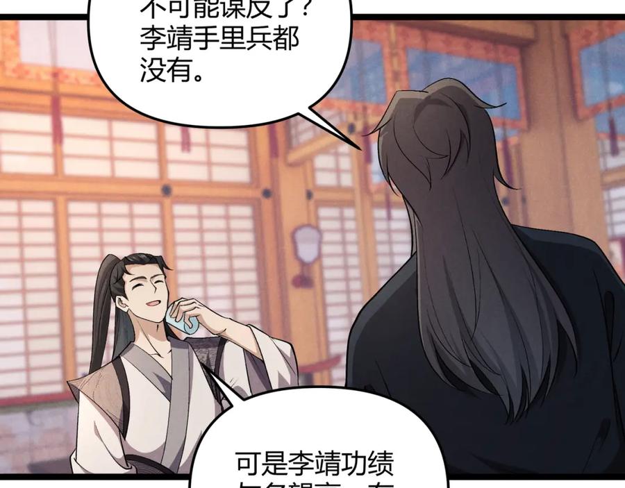 大唐：武神聊天群 第48话 当断则断 第62页