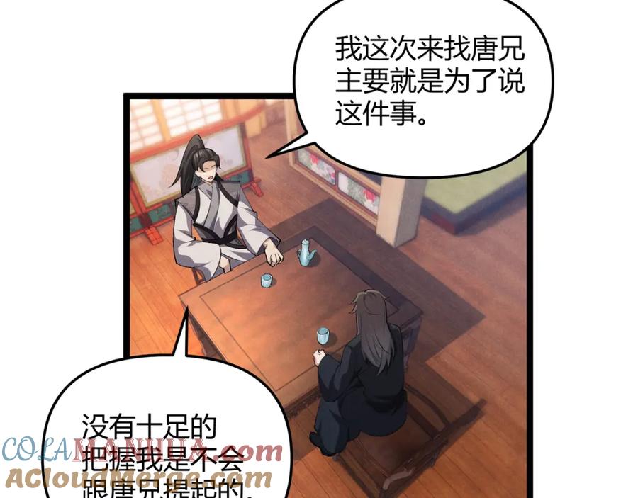 大唐：武神聊天群 第48话 当断则断 第32页