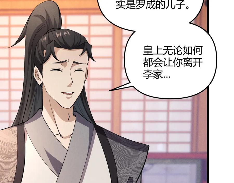 大唐：武神聊天群 第48话 当断则断 第77页