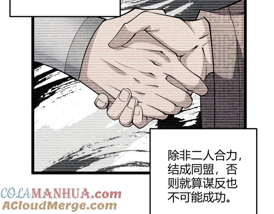 大唐：武神聊天群 第48话 当断则断 第56页