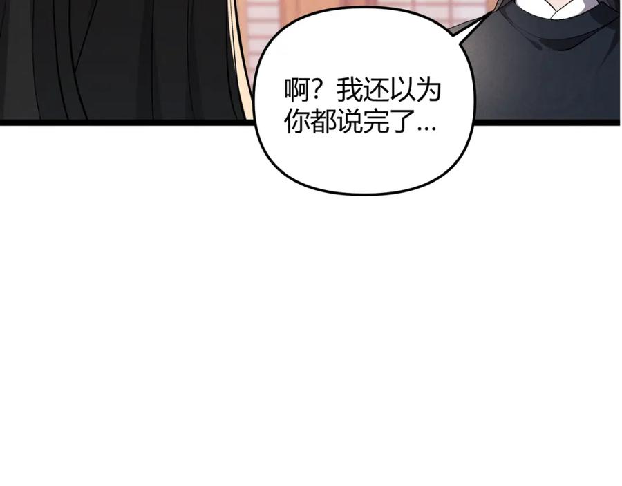 大唐：武神聊天群 第48话 当断则断 第87页