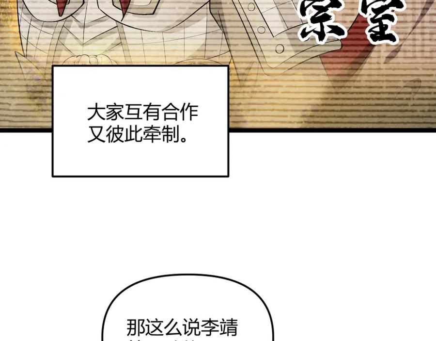 大唐：武神聊天群 第48话 当断则断 第45页