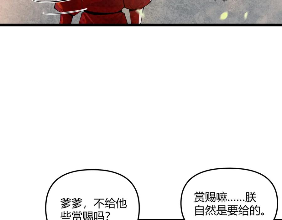 大唐：武神聊天群 第4话 机缘巧合 第88页