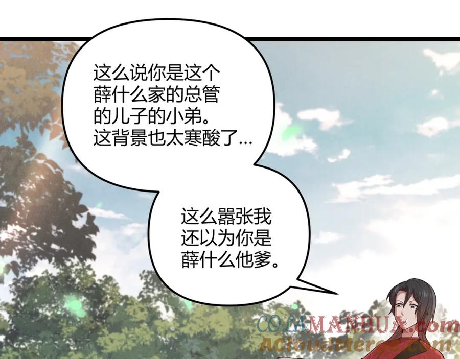 大唐：武神聊天群 第4话 机缘巧合 第9页