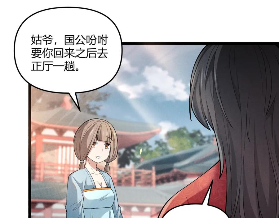 大唐：武神聊天群 第4话 机缘巧合 第92页