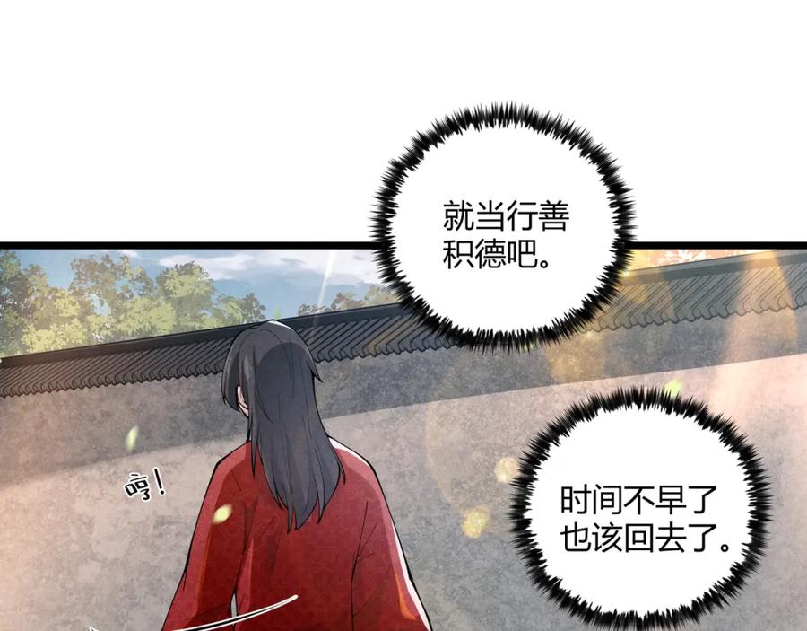 大唐：武神聊天群 第4话 机缘巧合 第87页