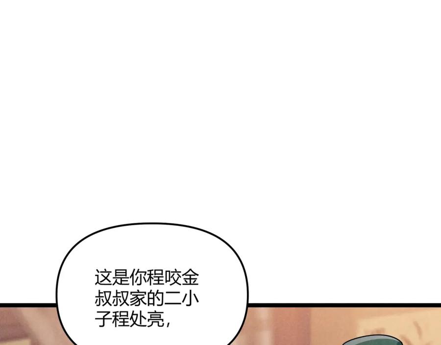 大唐：武神聊天群 第4话 机缘巧合 第95页