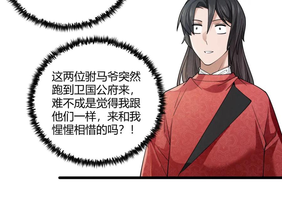 大唐：武神聊天群 第4话 机缘巧合 第98页