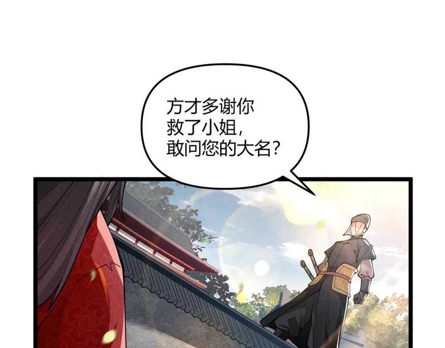 大唐：武神聊天群 第4话 机缘巧合 第82页