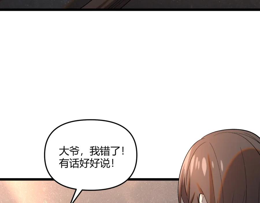 大唐：武神聊天群 第4话 机缘巧合 第52页
