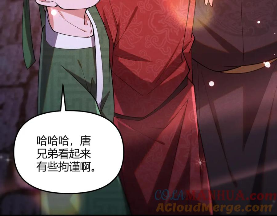 大唐：武神聊天群 第4话 机缘巧合 第109页