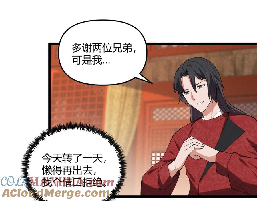 大唐：武神聊天群 第4话 机缘巧合 第101页