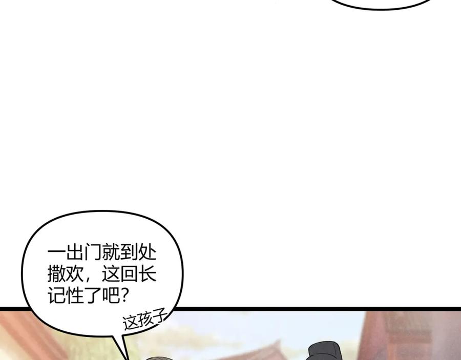 大唐：武神聊天群 第4话 机缘巧合 第72页
