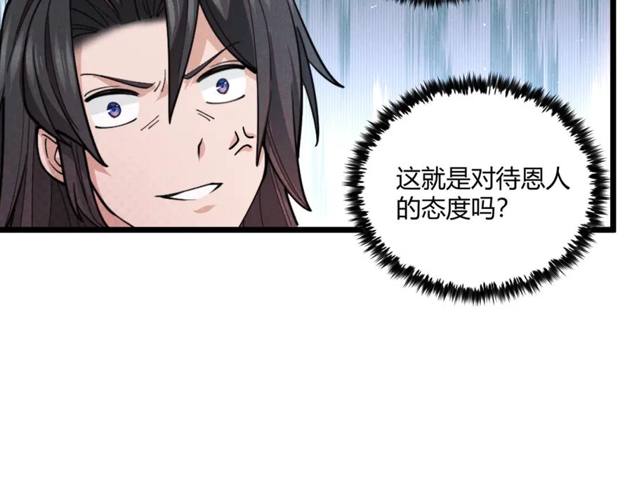 大唐：武神聊天群 第4话 机缘巧合 第86页