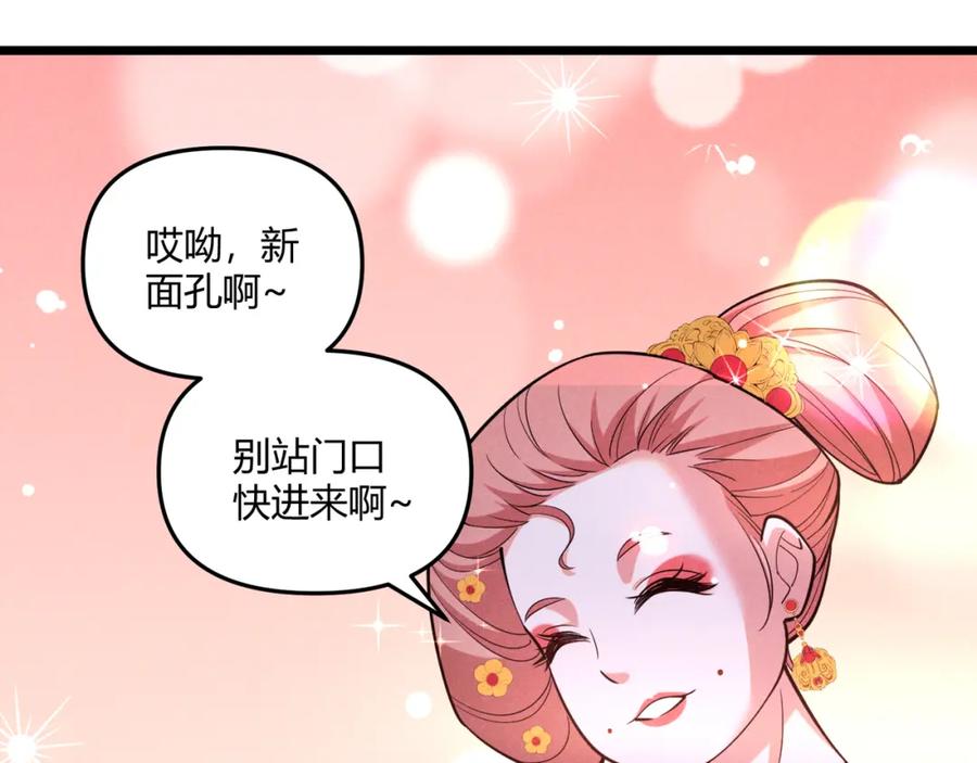 大唐：武神聊天群 第4话 机缘巧合 第111页